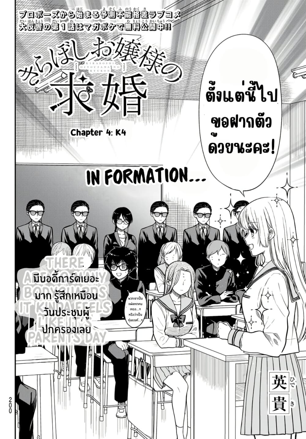 Kiraboshi Ojou-sama no Kyuukon page 3