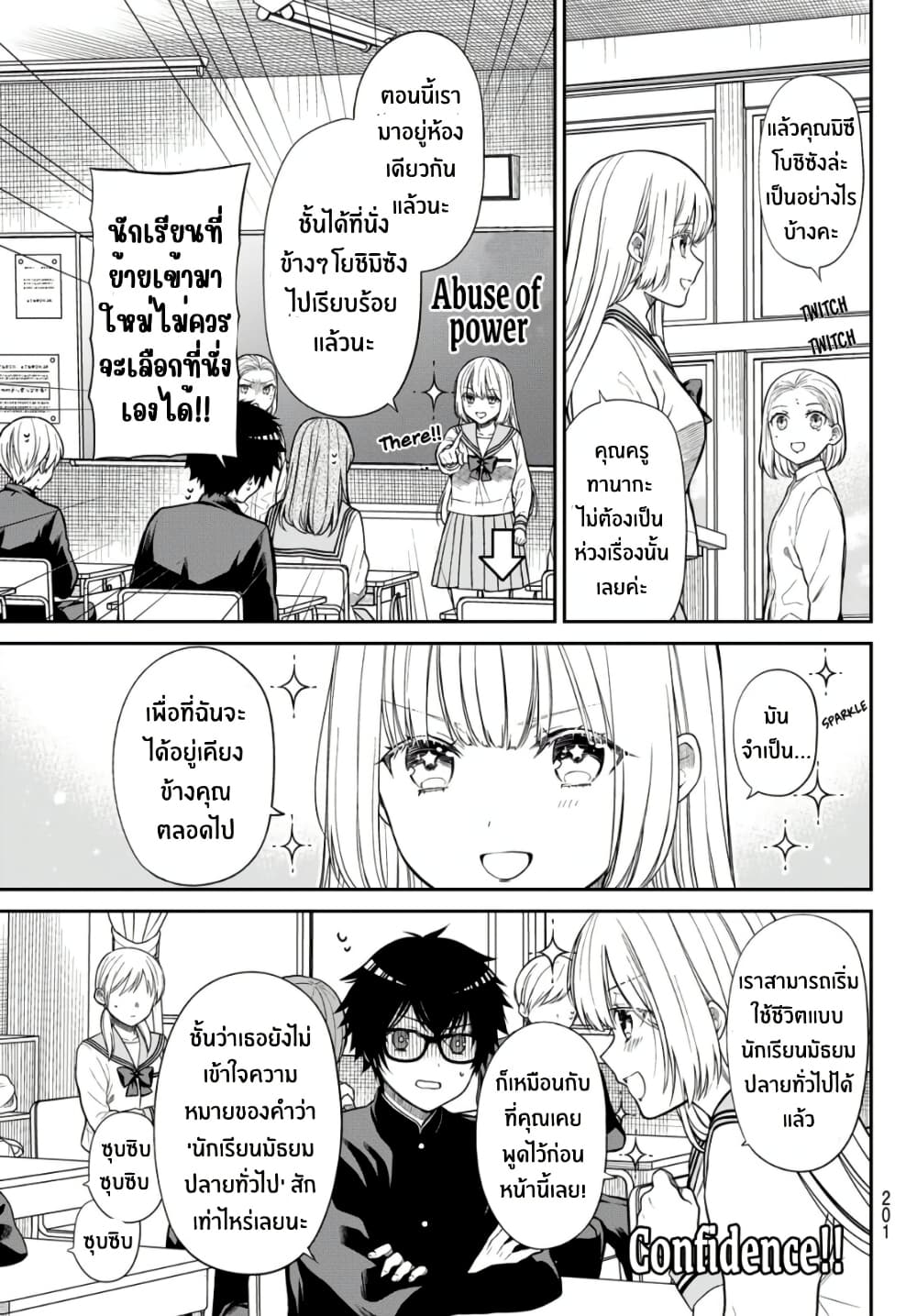 Kiraboshi Ojou-sama no Kyuukon page 4