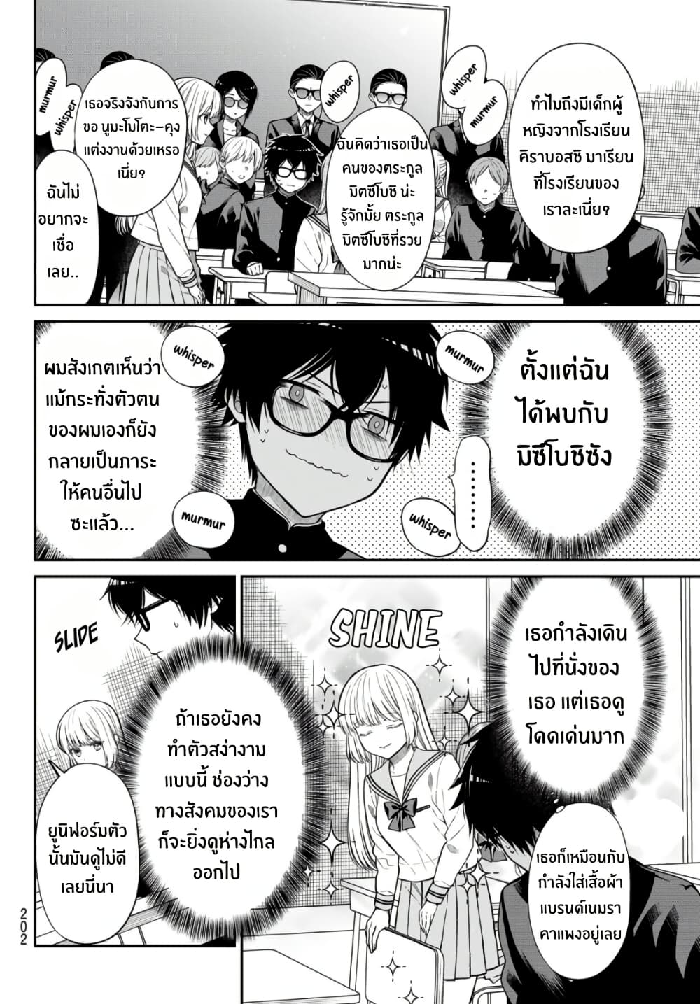 Kiraboshi Ojou-sama no Kyuukon page 5