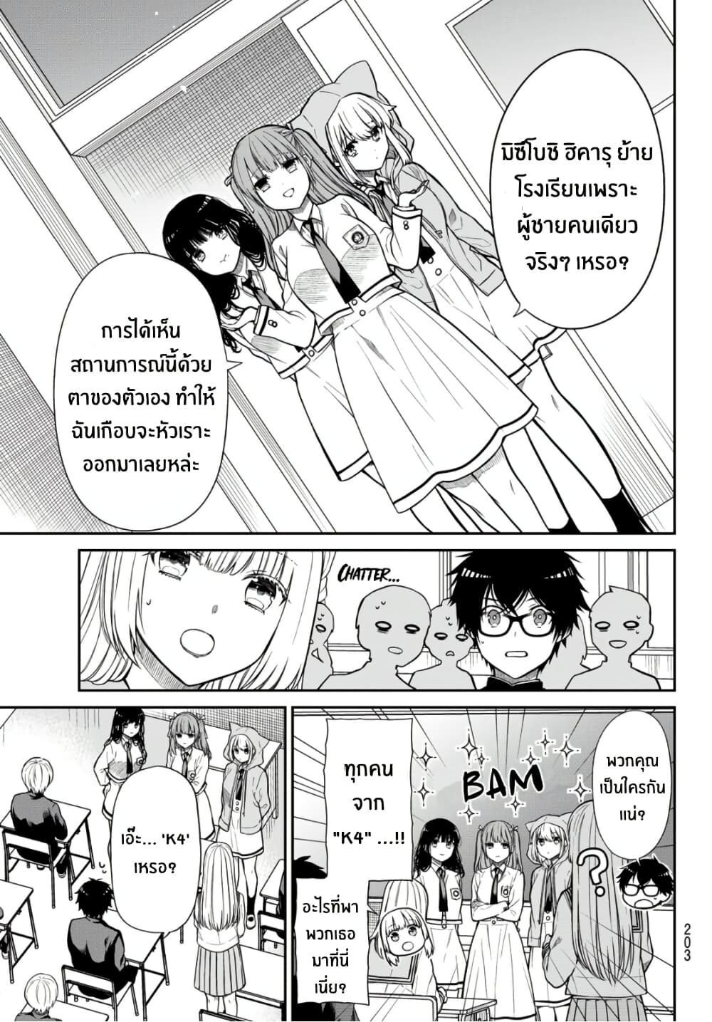 Kiraboshi Ojou-sama no Kyuukon page 6