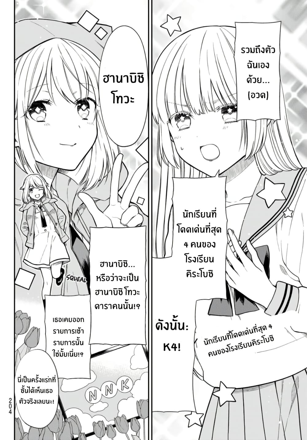 Kiraboshi Ojou-sama no Kyuukon page 7