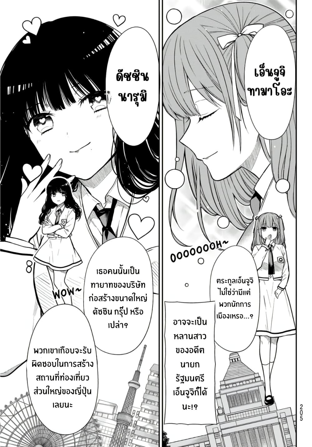 Kiraboshi Ojou-sama no Kyuukon page 8