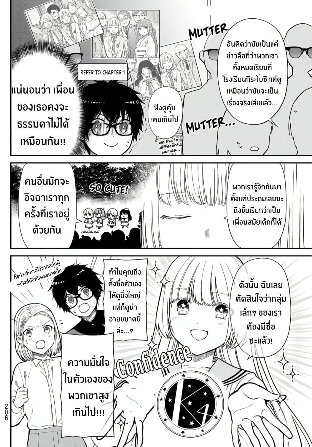 Kiraboshi Ojou-sama no Kyuukon page 9