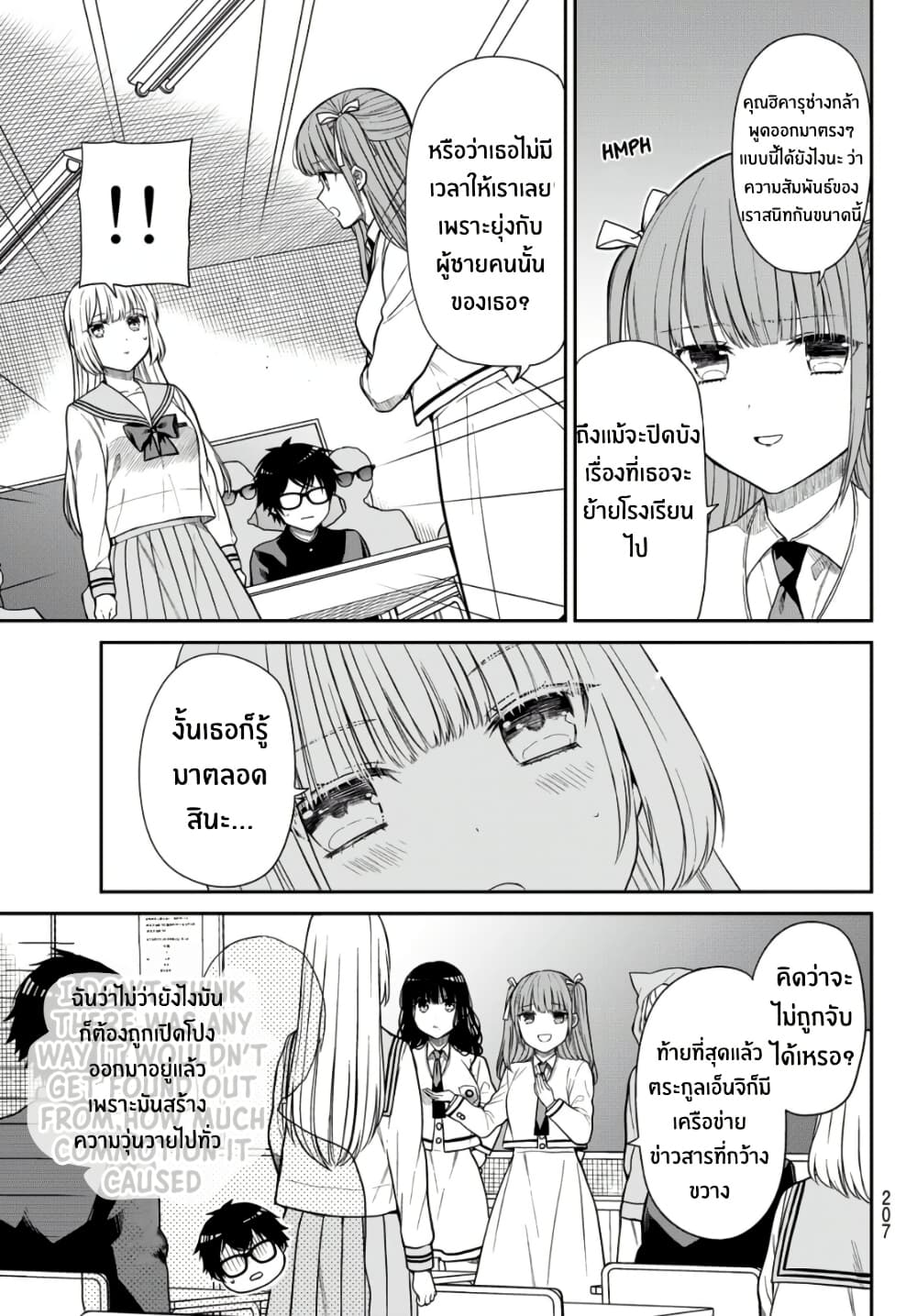 Kiraboshi Ojou-sama no Kyuukon page 10