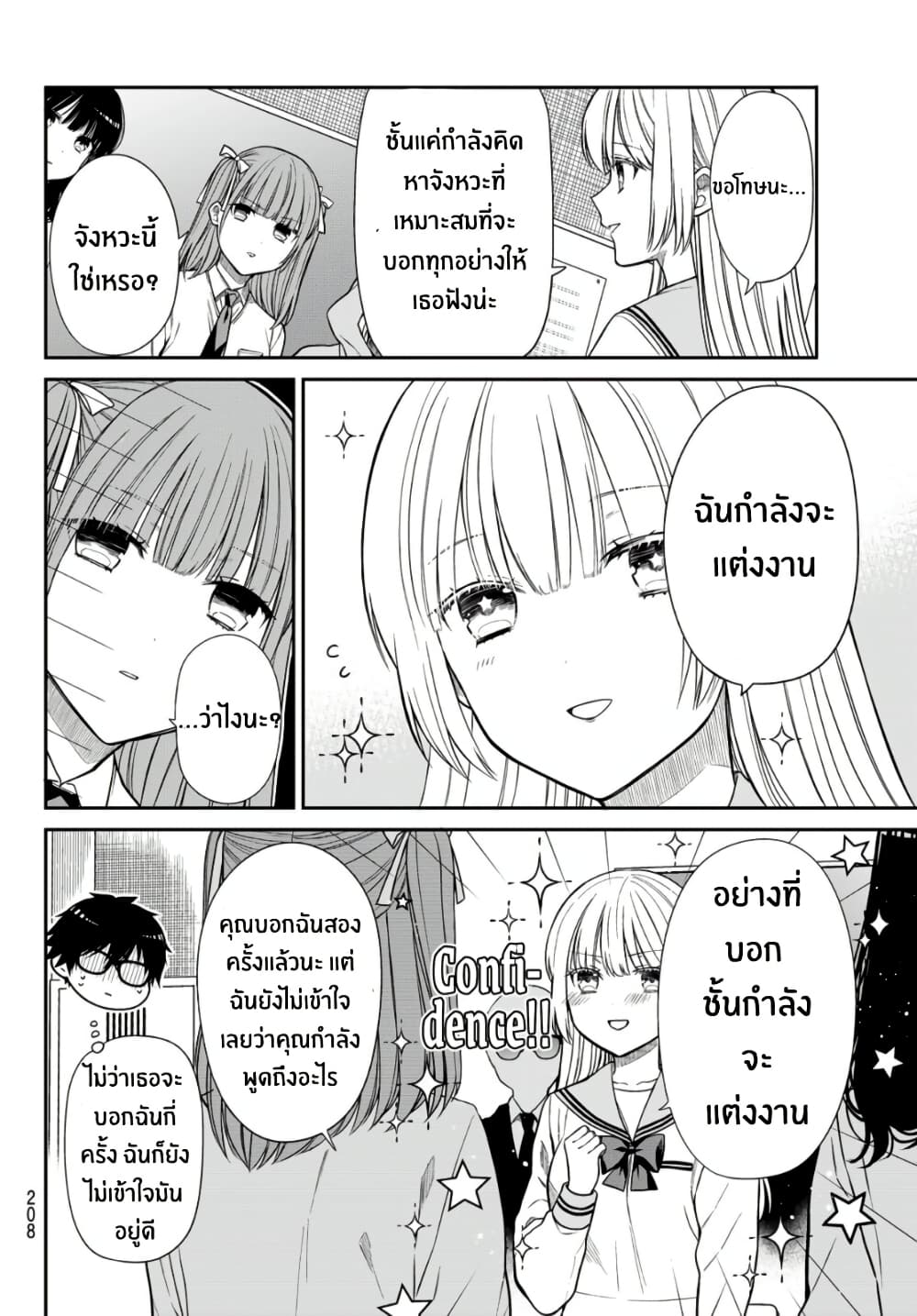 Kiraboshi Ojou-sama no Kyuukon page 11