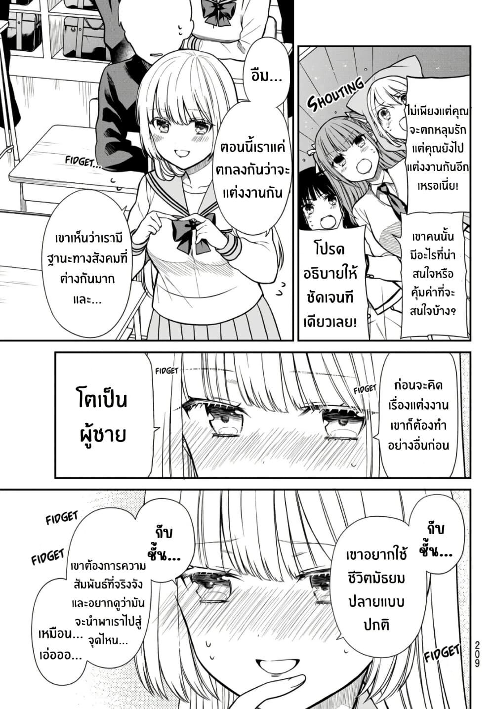 Kiraboshi Ojou-sama no Kyuukon page 12