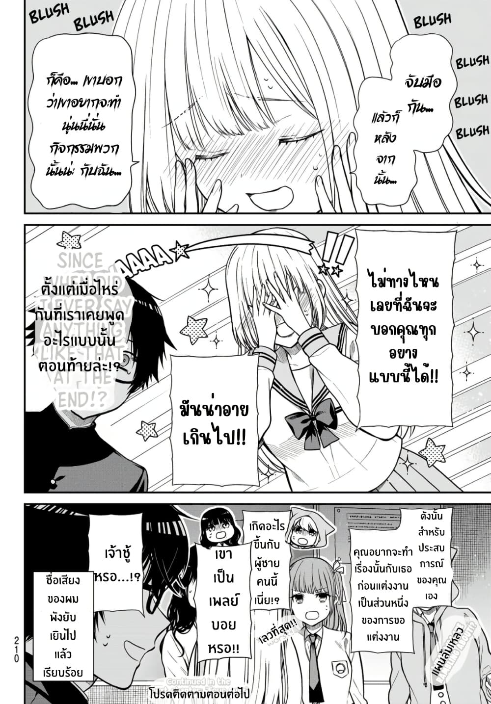 Kiraboshi Ojou-sama no Kyuukon page 13