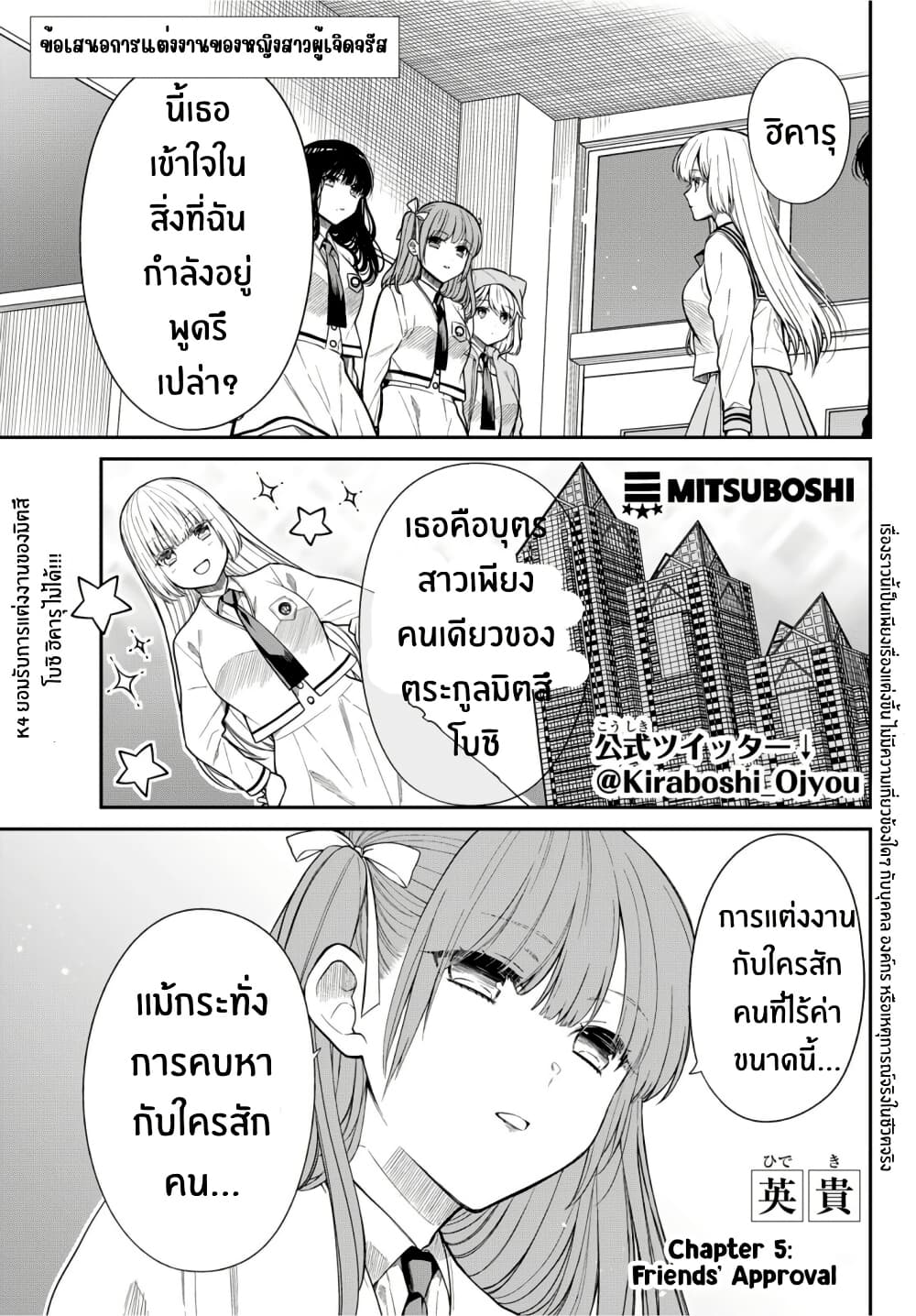 Kiraboshi Ojou-sama no Kyuukon page 1