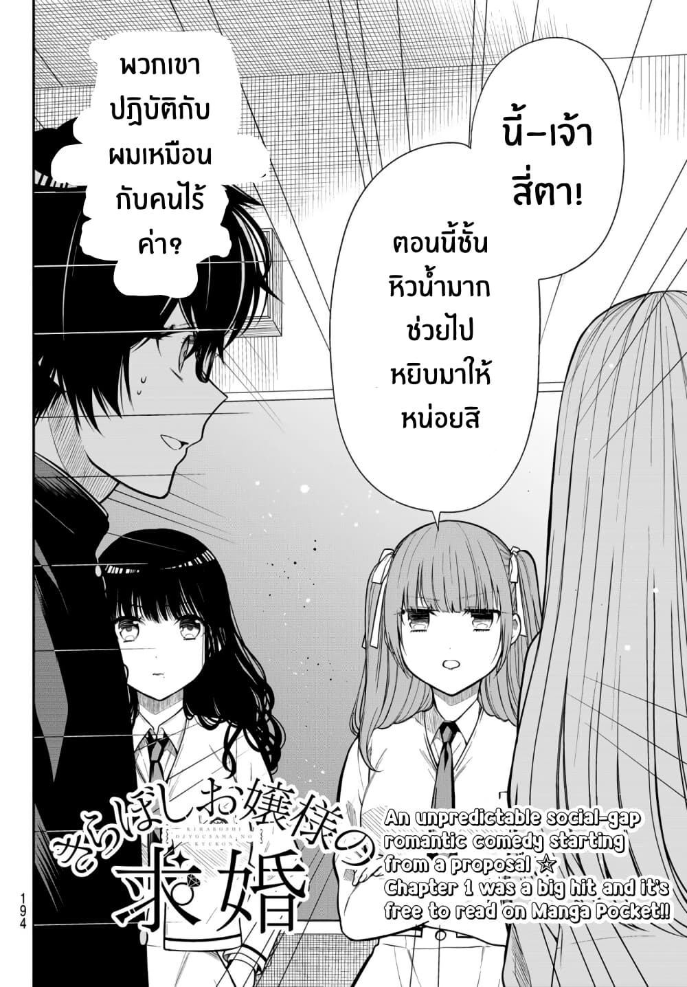 Kiraboshi Ojou-sama no Kyuukon page 2