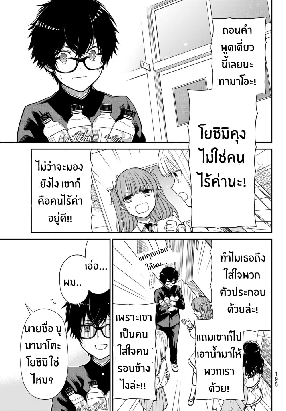 Kiraboshi Ojou-sama no Kyuukon page 3