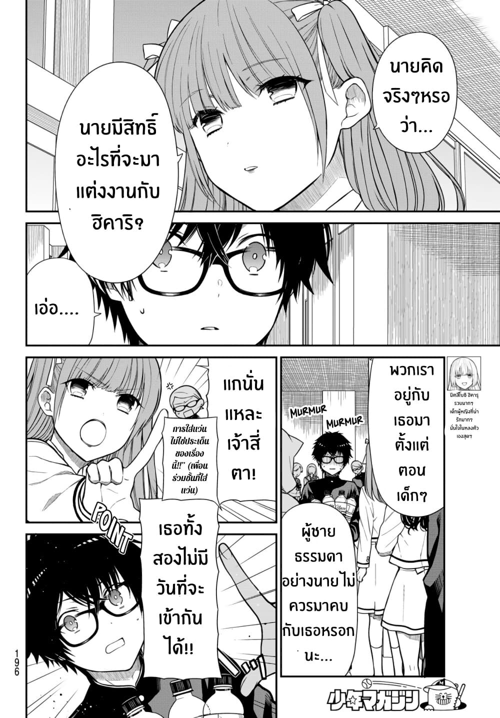 Kiraboshi Ojou-sama no Kyuukon page 4