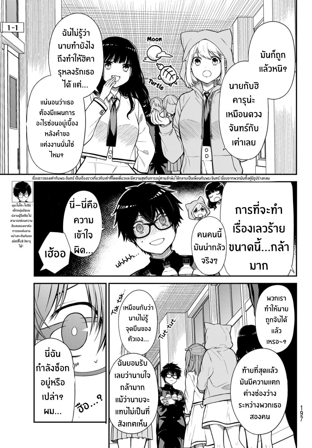 Kiraboshi Ojou-sama no Kyuukon page 5
