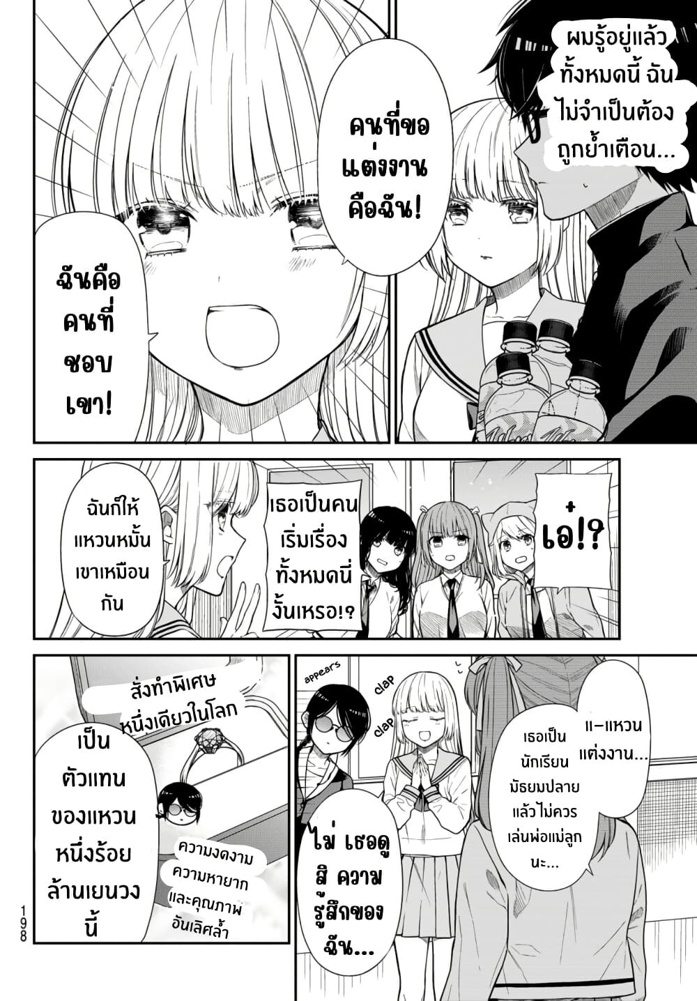 Kiraboshi Ojou-sama no Kyuukon page 6