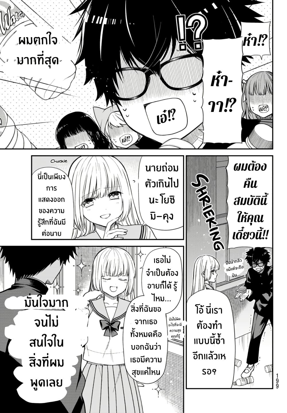 Kiraboshi Ojou-sama no Kyuukon page 7