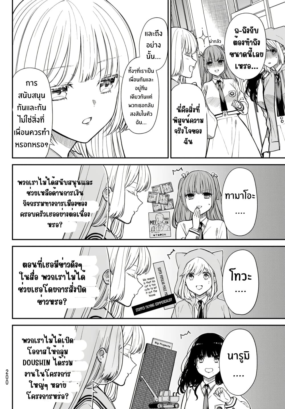 Kiraboshi Ojou-sama no Kyuukon page 8