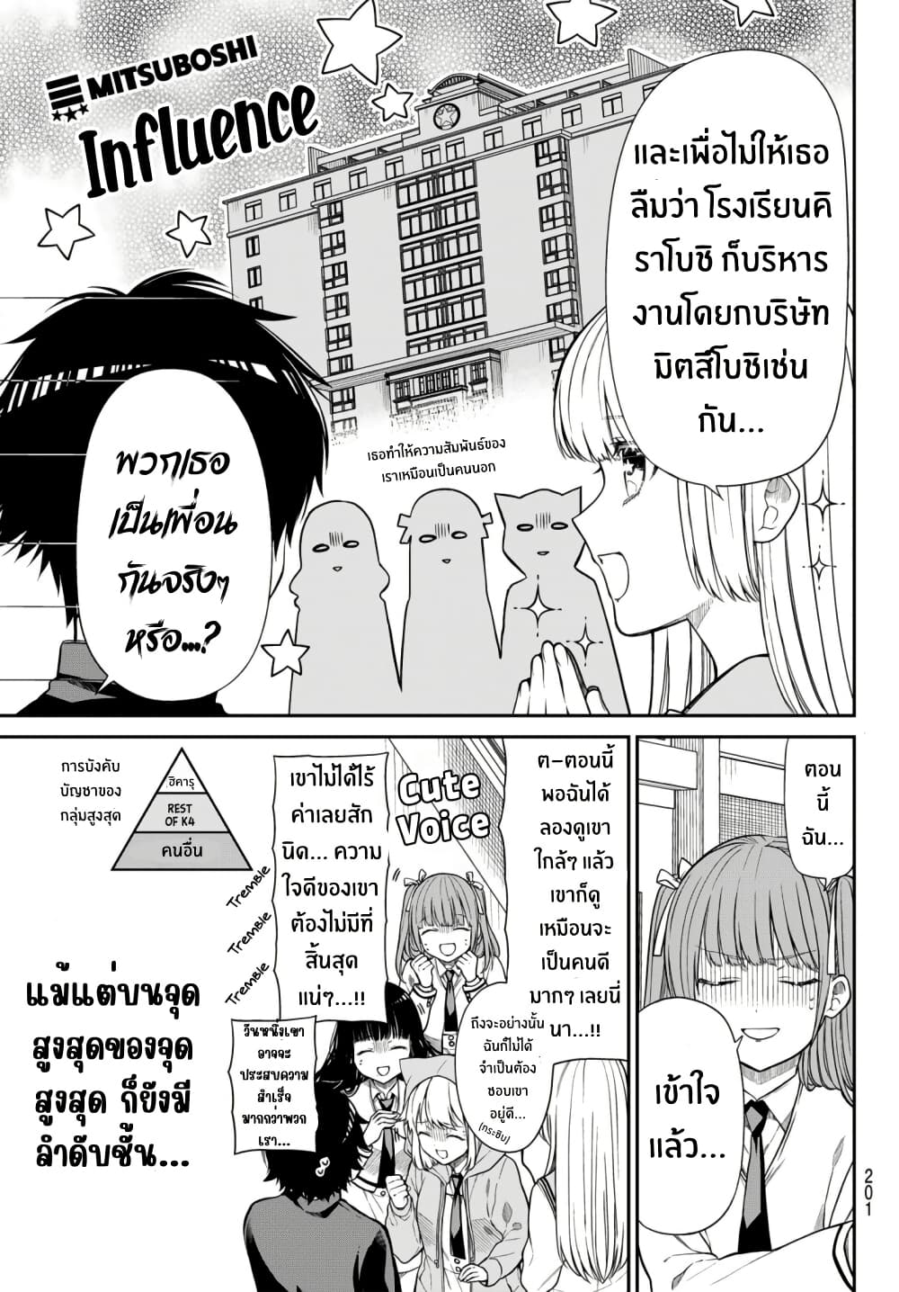 Kiraboshi Ojou-sama no Kyuukon page 9