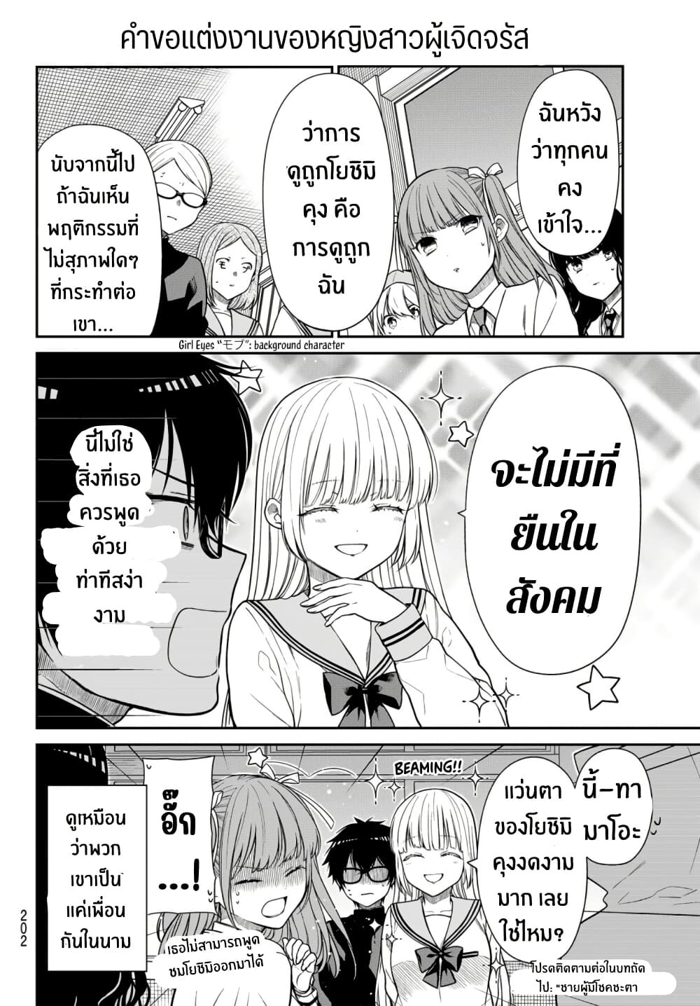 Kiraboshi Ojou-sama no Kyuukon page 10