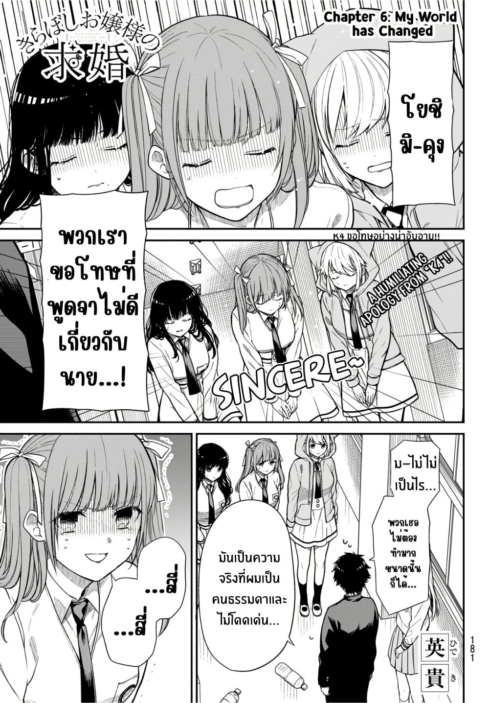 Kiraboshi Ojou-sama no Kyuukon page 1