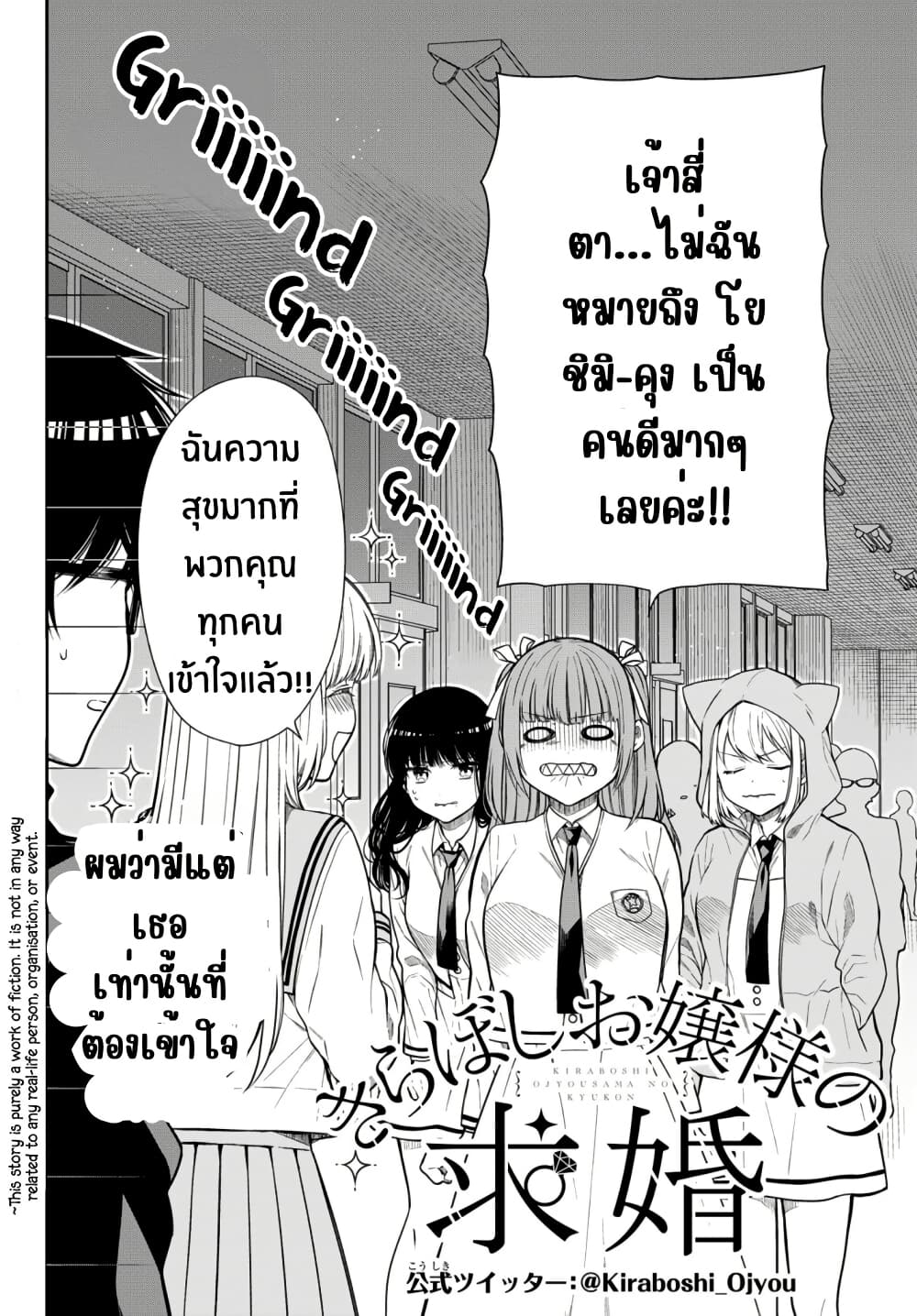Kiraboshi Ojou-sama no Kyuukon page 2