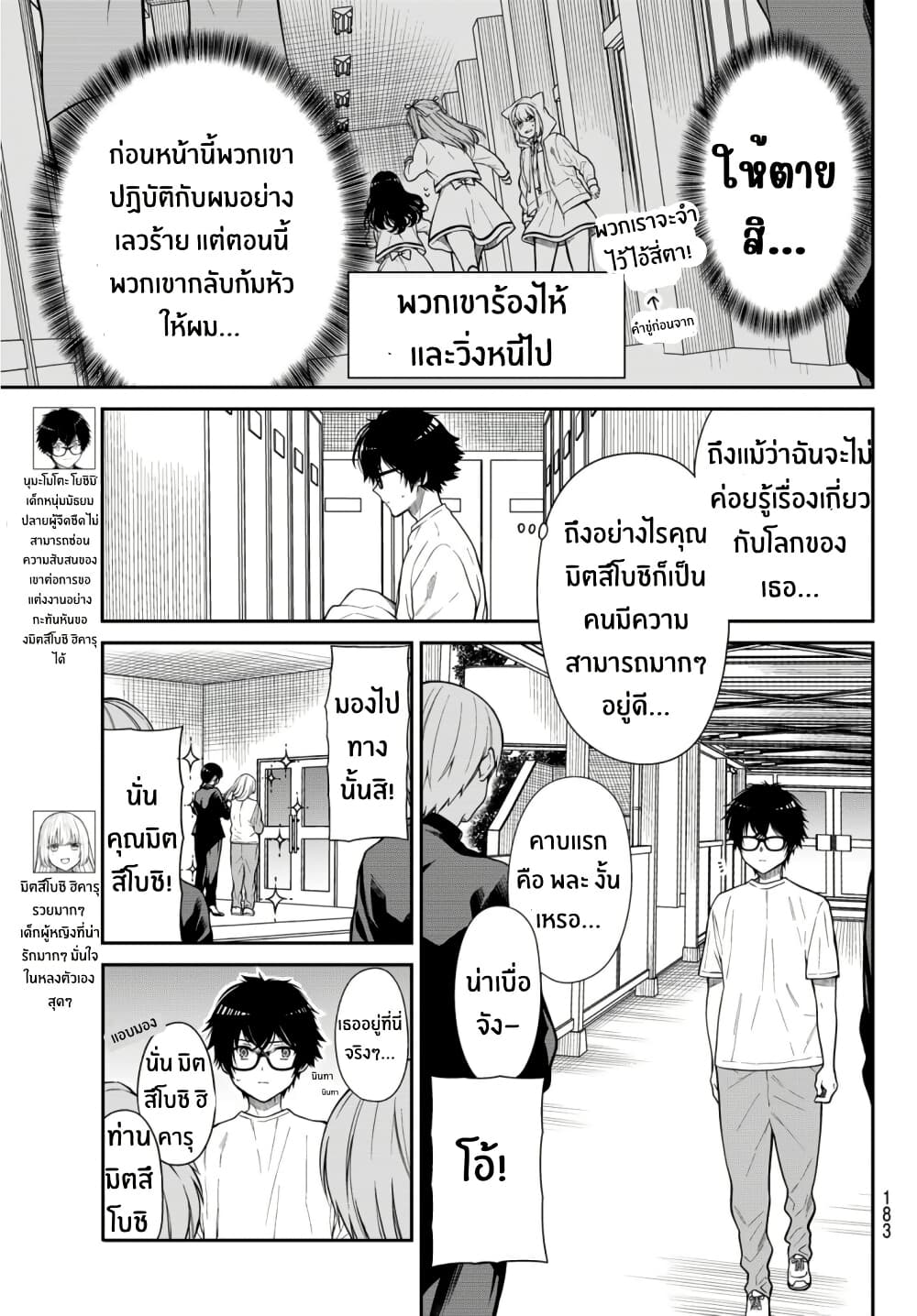 Kiraboshi Ojou-sama no Kyuukon page 3