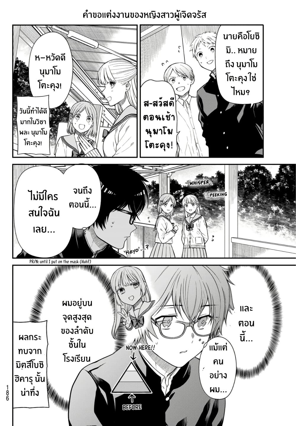 Kiraboshi Ojou-sama no Kyuukon page 6