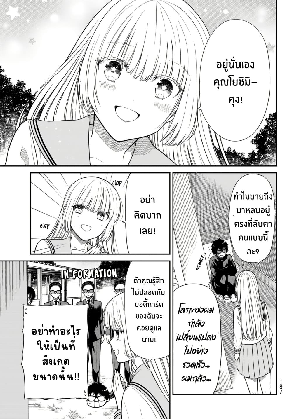 Kiraboshi Ojou-sama no Kyuukon page 7