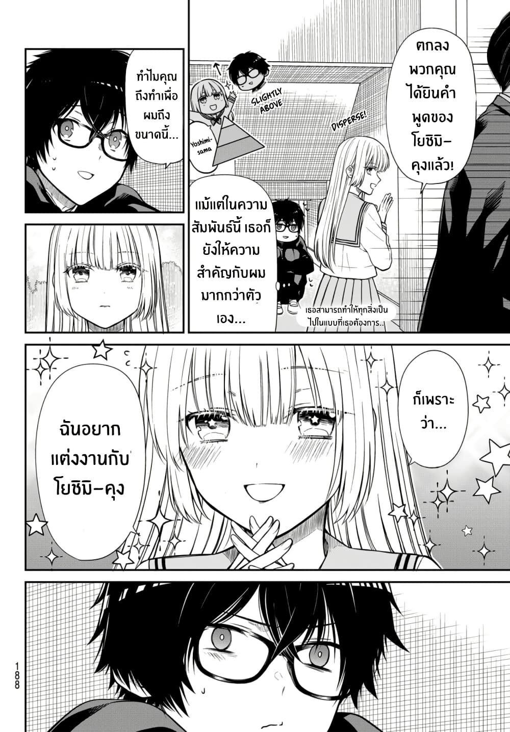 Kiraboshi Ojou-sama no Kyuukon page 8