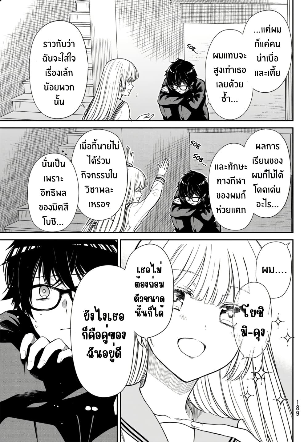 Kiraboshi Ojou-sama no Kyuukon page 9