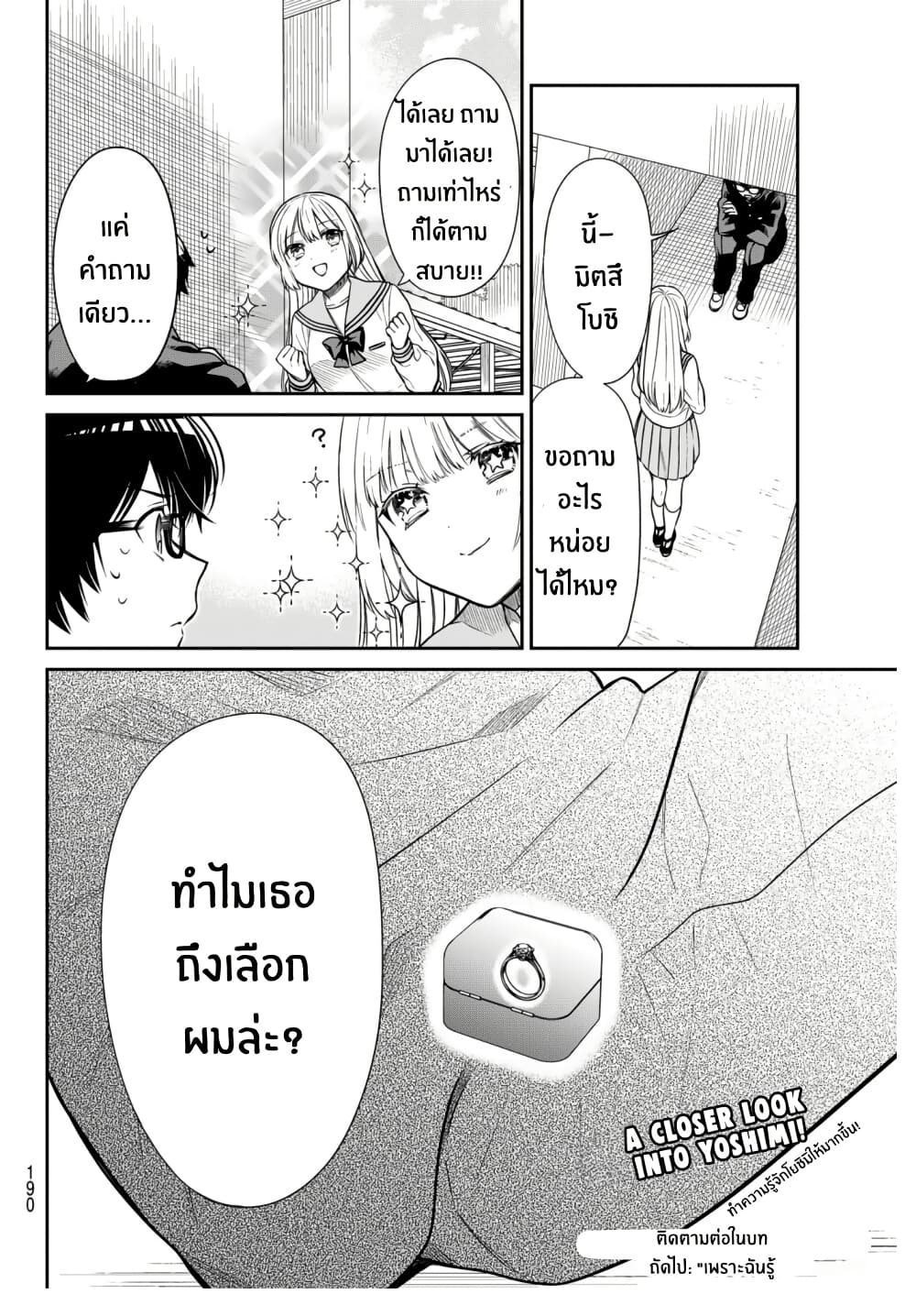 Kiraboshi Ojou-sama no Kyuukon page 10