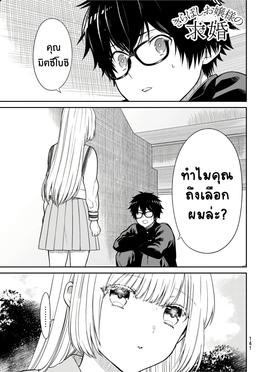 Kiraboshi Ojou-sama no Kyuukon page 2