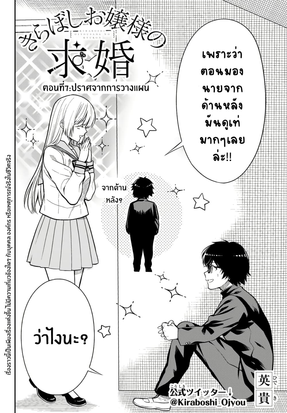 Kiraboshi Ojou-sama no Kyuukon page 3