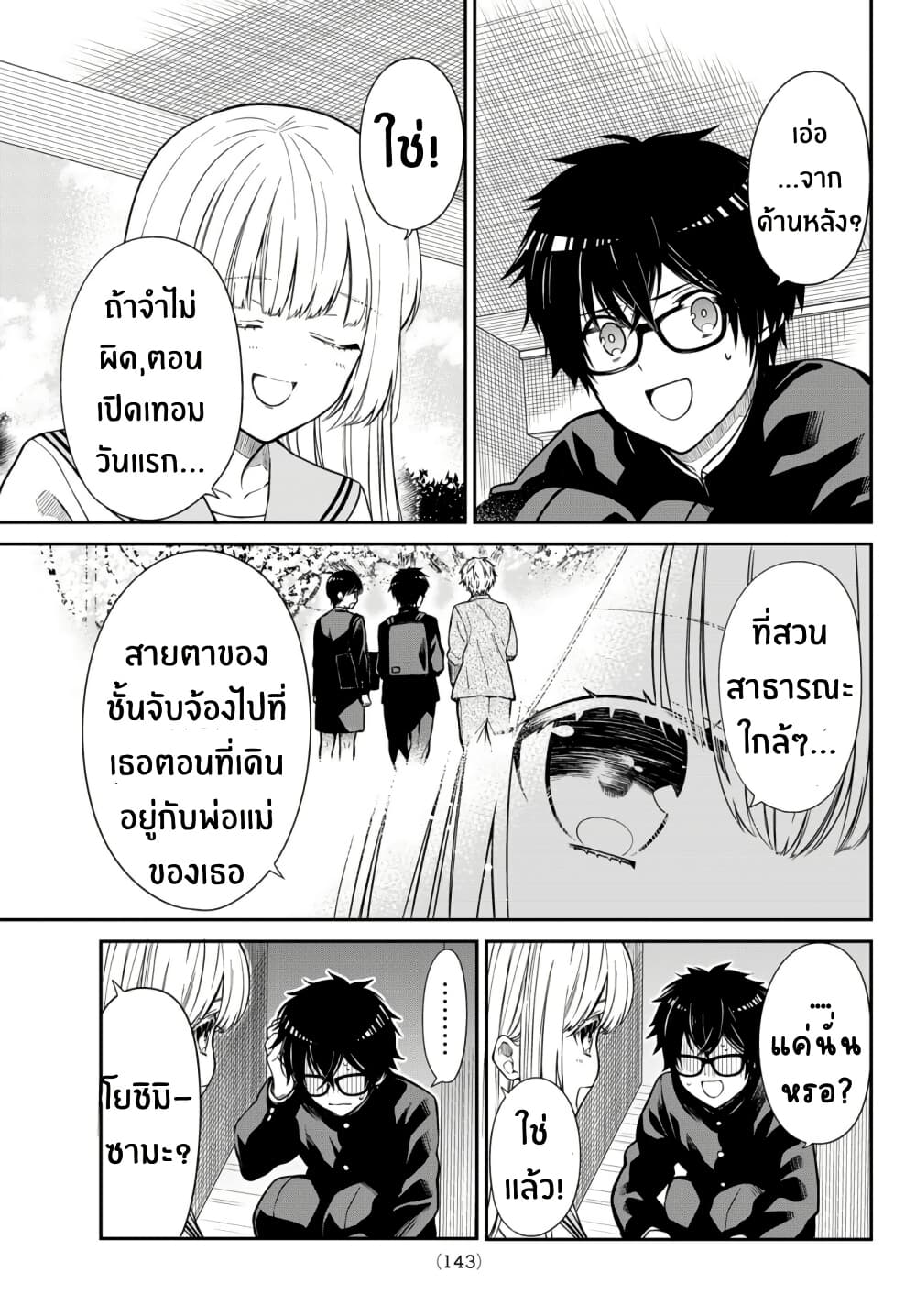 Kiraboshi Ojou-sama no Kyuukon page 4
