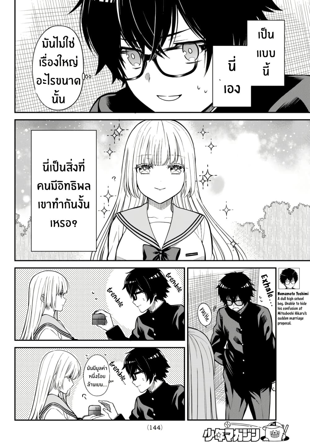 Kiraboshi Ojou-sama no Kyuukon page 5
