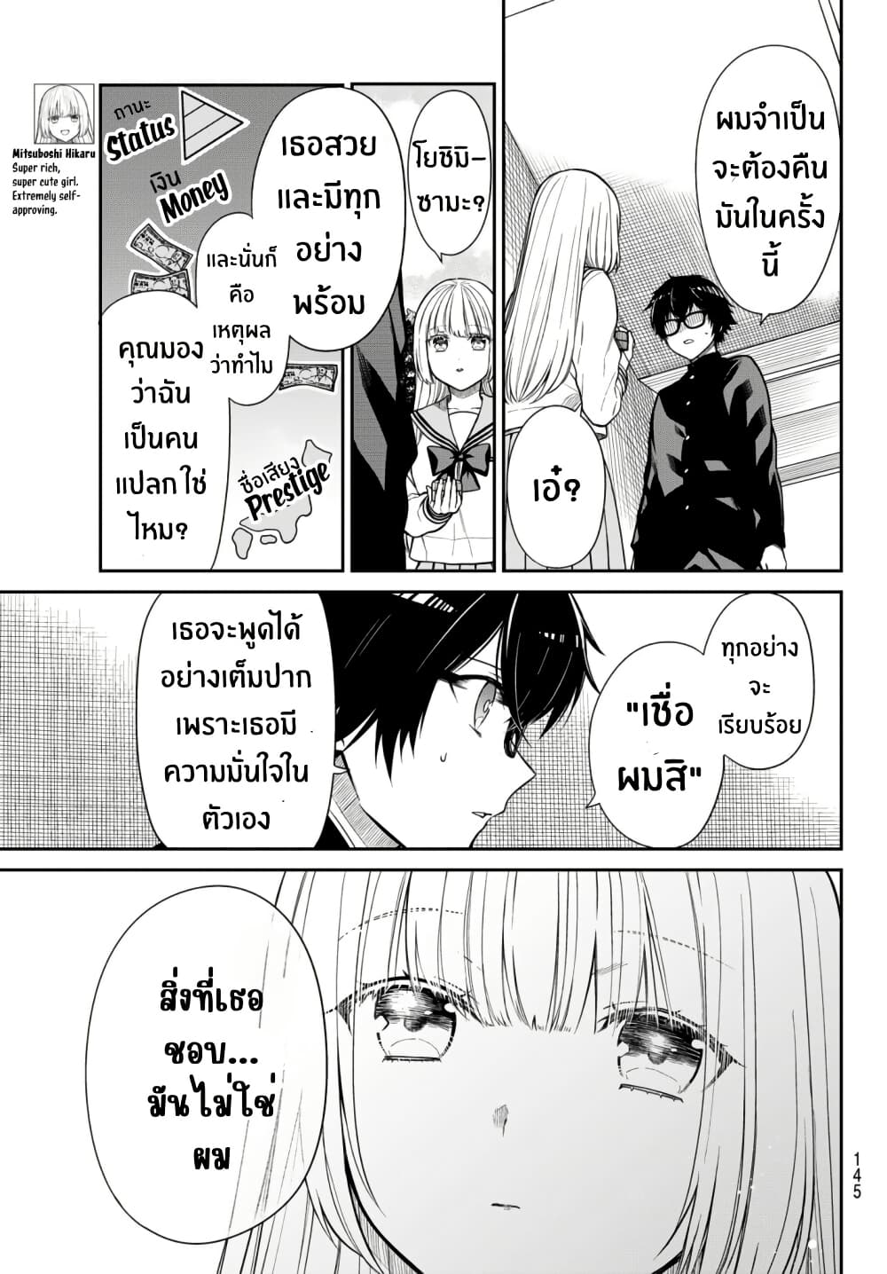Kiraboshi Ojou-sama no Kyuukon page 6