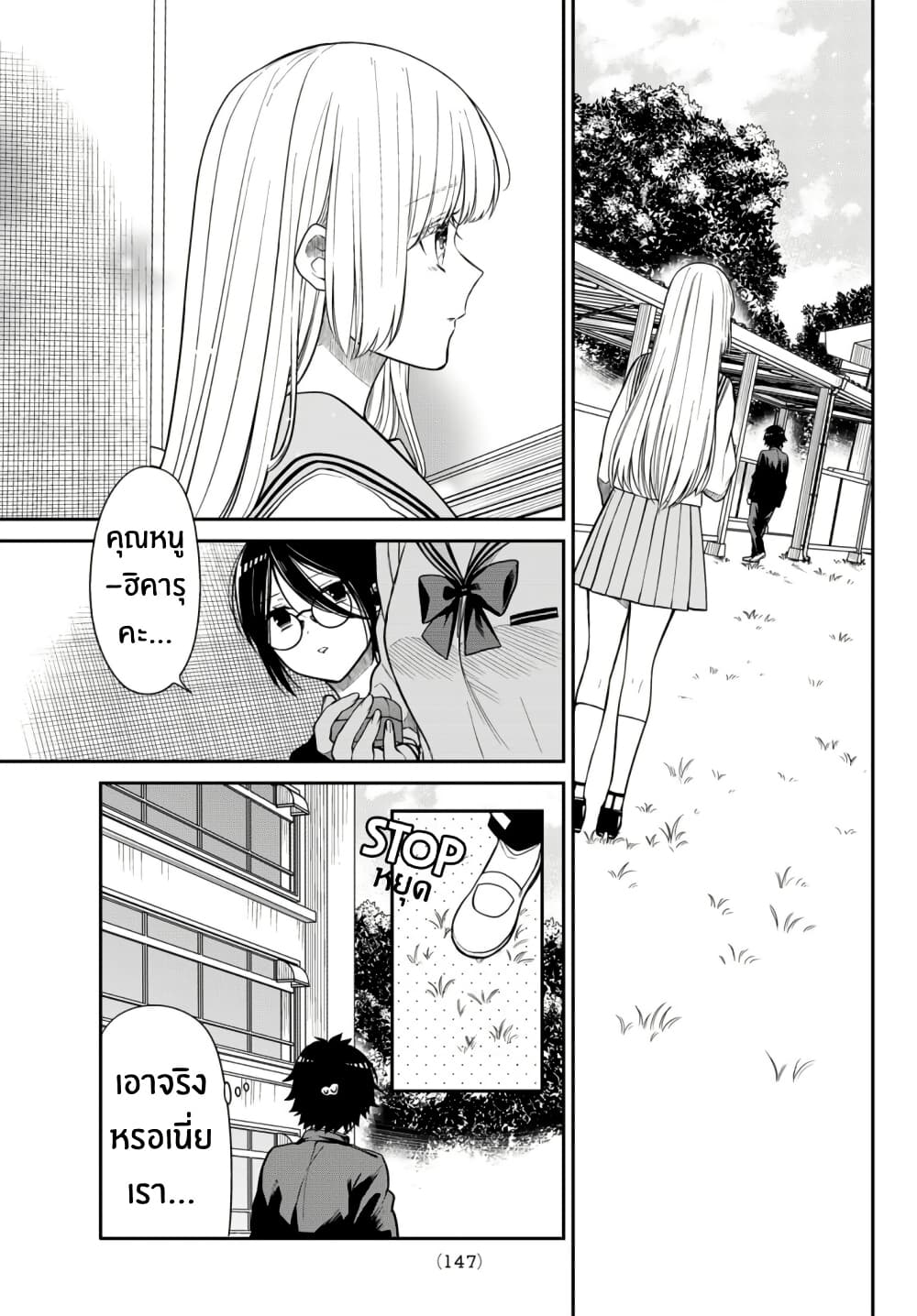 Kiraboshi Ojou-sama no Kyuukon page 8