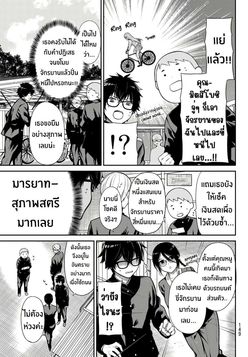 Kiraboshi Ojou-sama no Kyuukon page 10