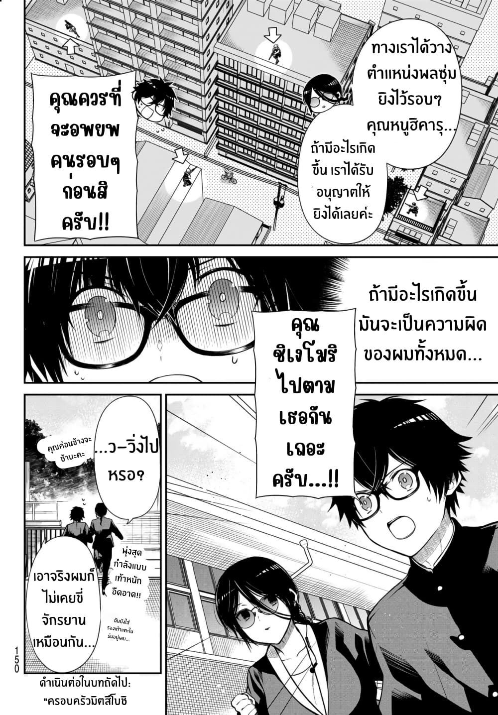 Kiraboshi Ojou-sama no Kyuukon page 11