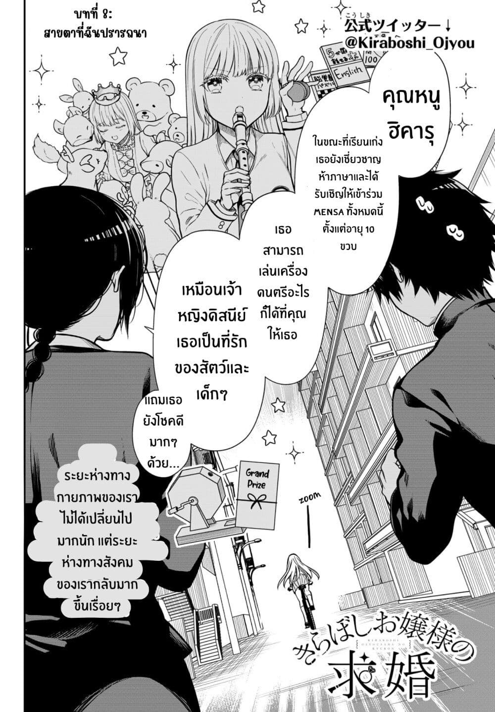 Kiraboshi Ojou-sama no Kyuukon page 3