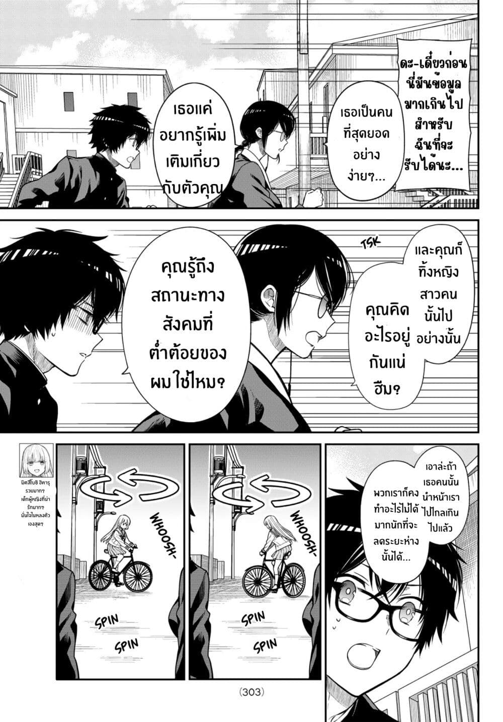 Kiraboshi Ojou-sama no Kyuukon page 4