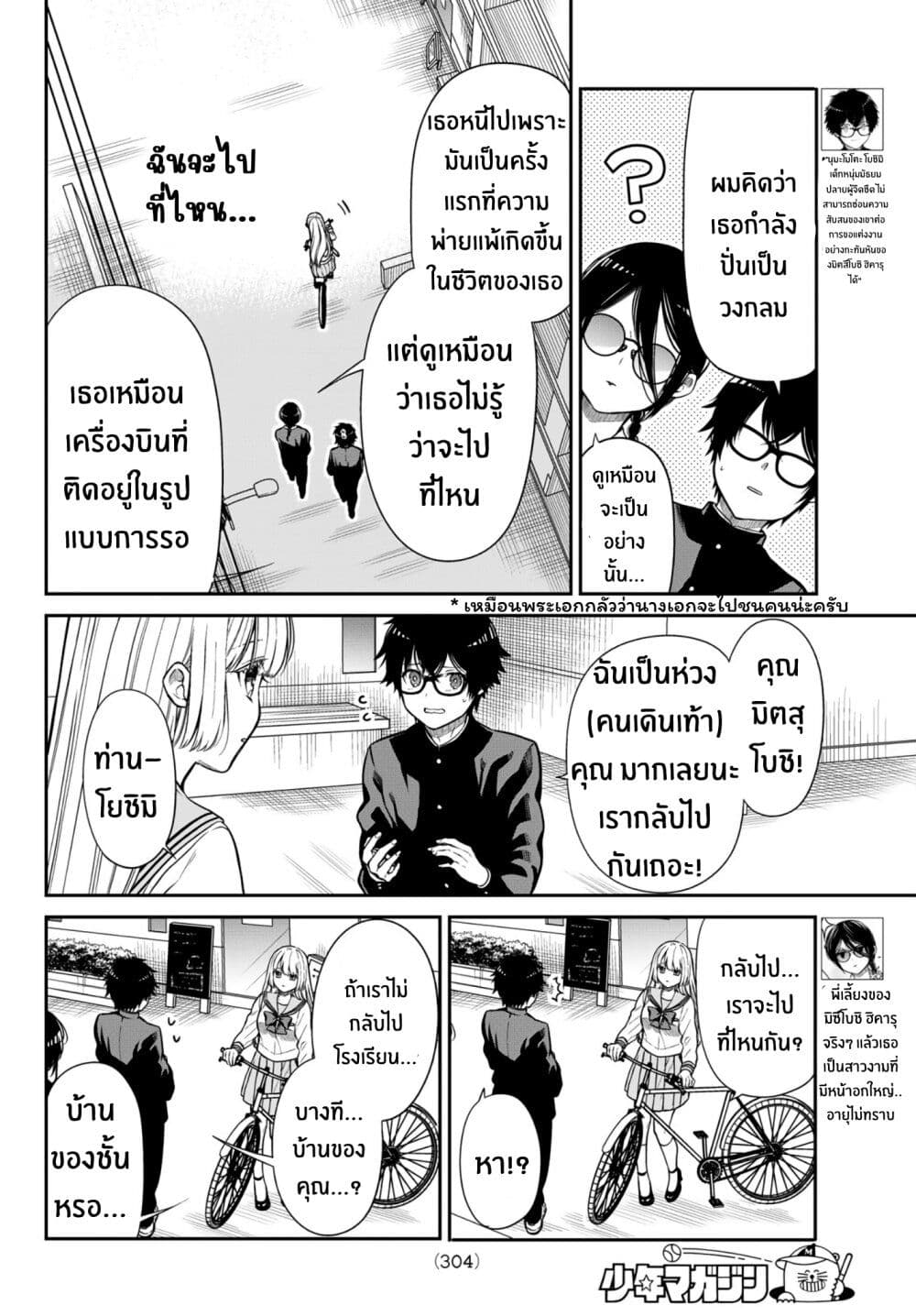 Kiraboshi Ojou-sama no Kyuukon page 5