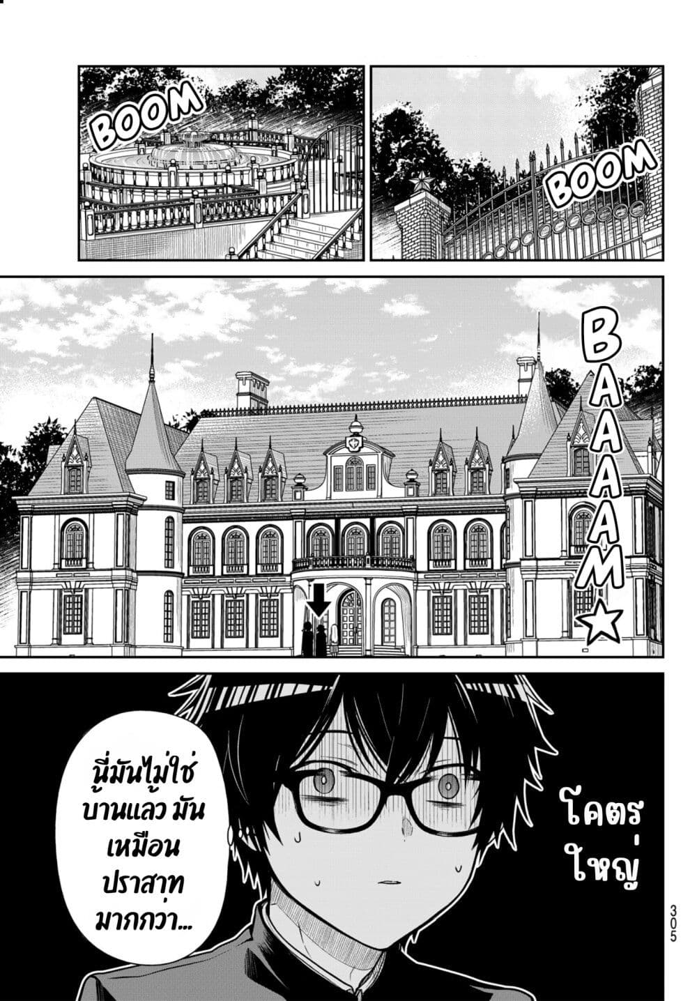 Kiraboshi Ojou-sama no Kyuukon page 6