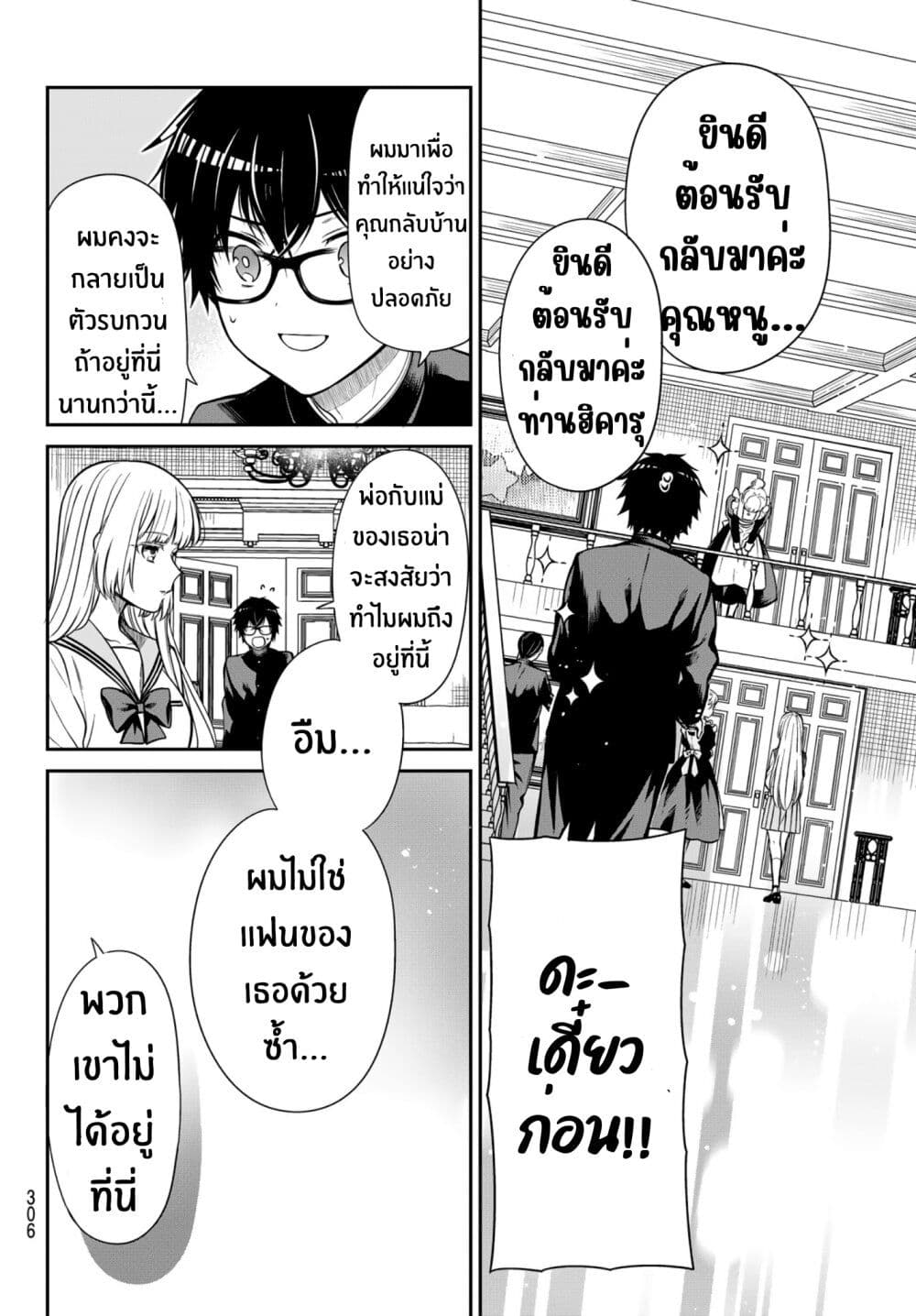 Kiraboshi Ojou-sama no Kyuukon page 7
