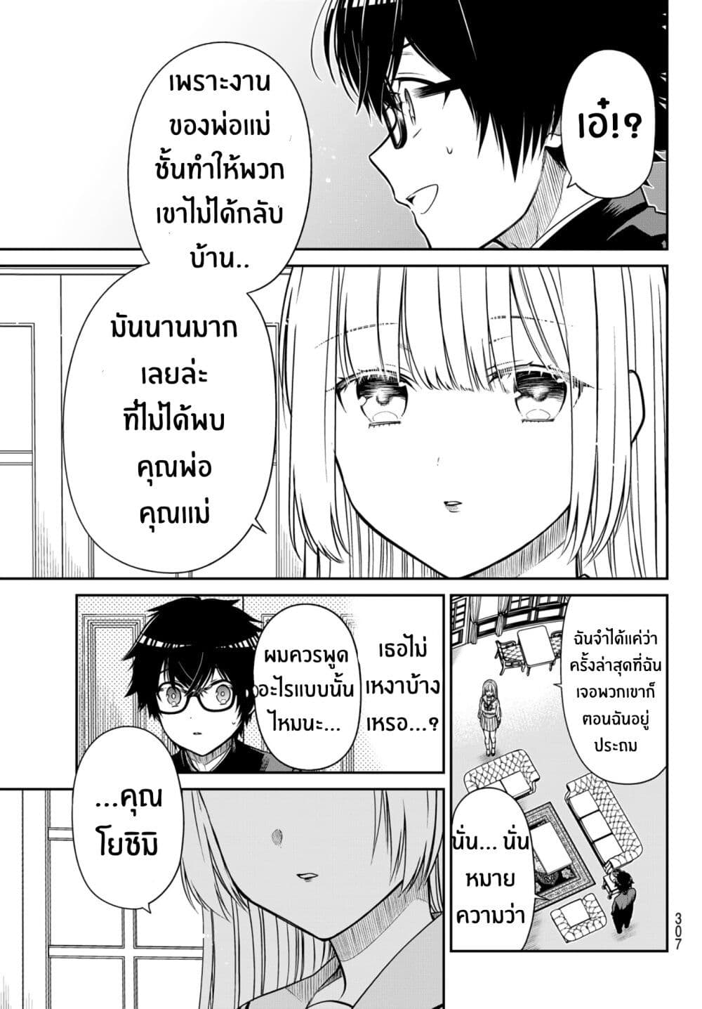 Kiraboshi Ojou-sama no Kyuukon page 8