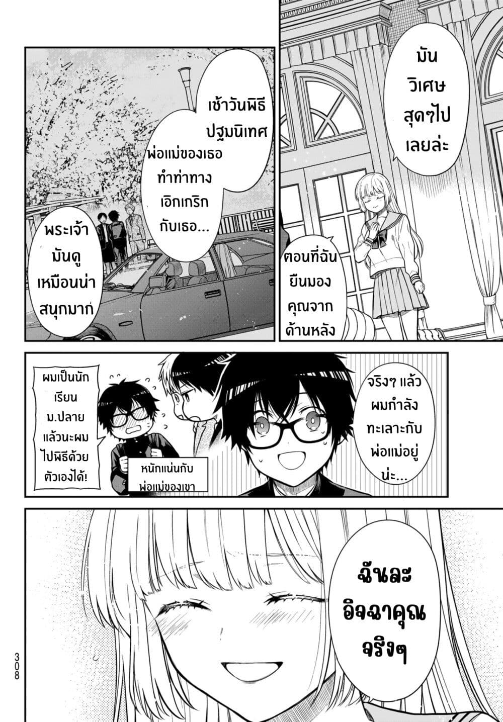 Kiraboshi Ojou-sama no Kyuukon page 9