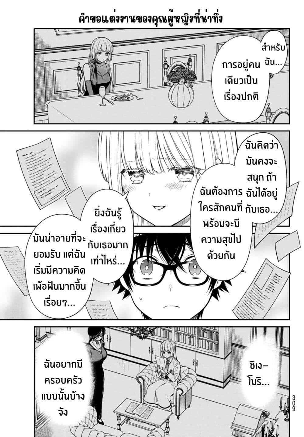 Kiraboshi Ojou-sama no Kyuukon page 10