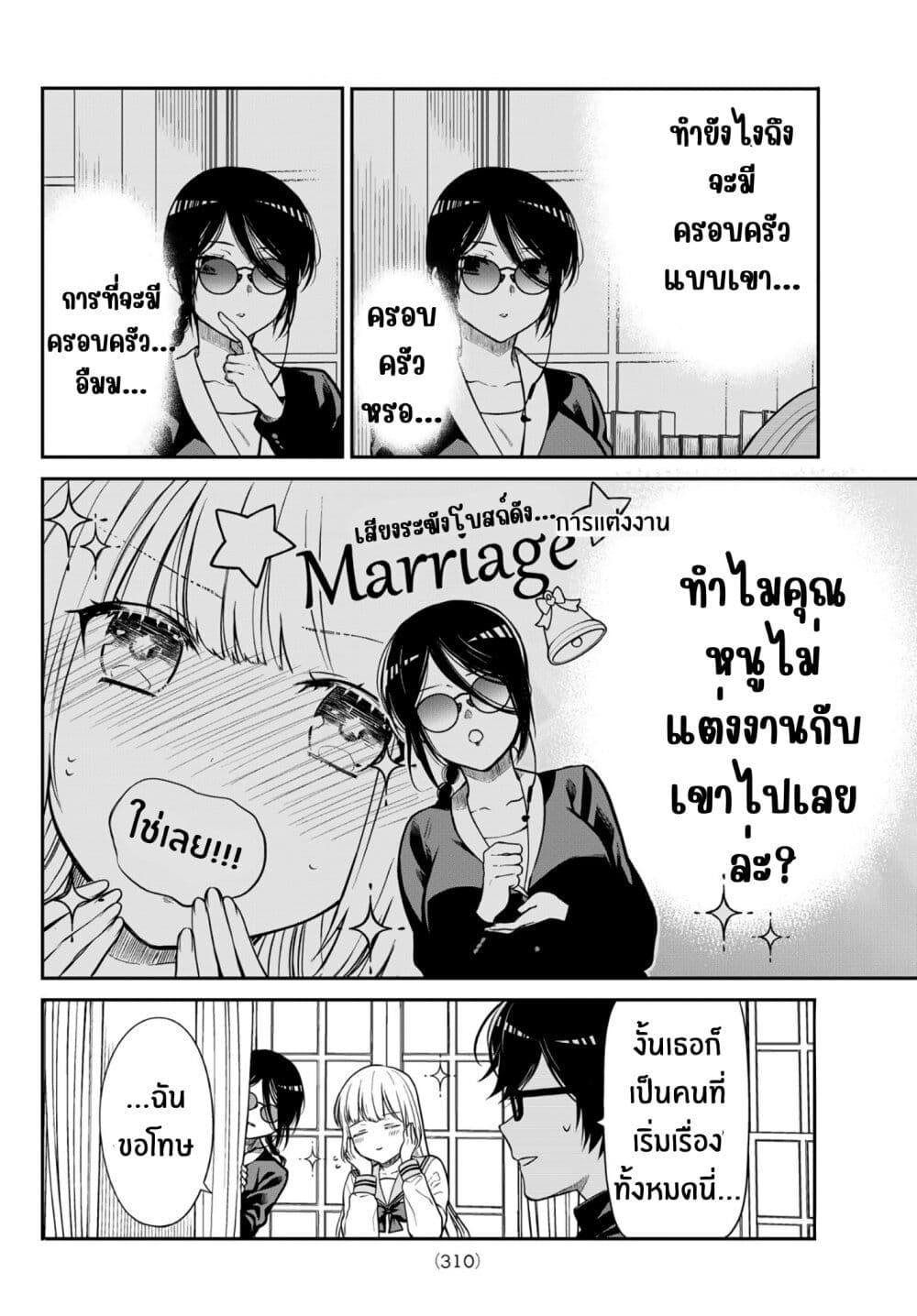 Kiraboshi Ojou-sama no Kyuukon page 11