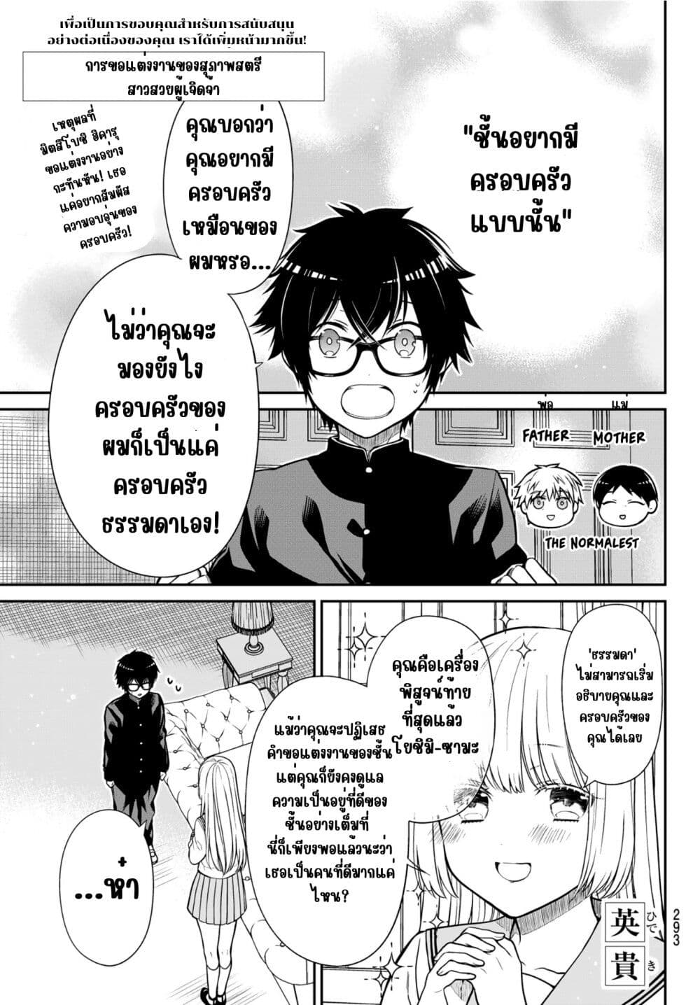 Kiraboshi Ojou-sama no Kyuukon page 2