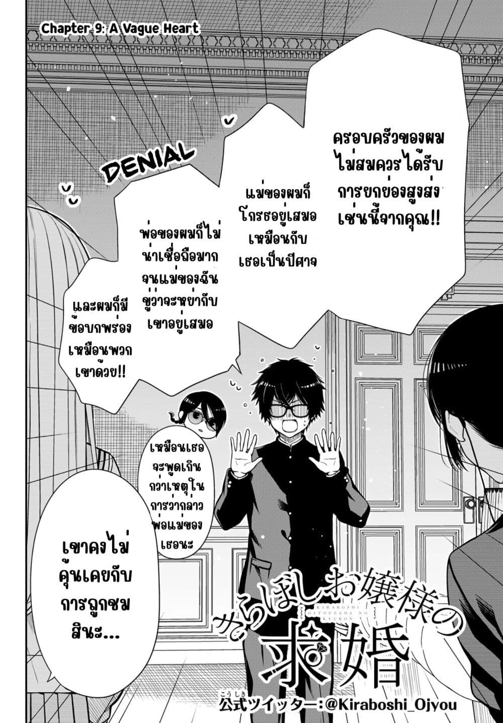 Kiraboshi Ojou-sama no Kyuukon page 3