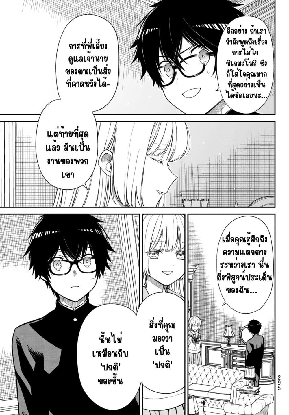 Kiraboshi Ojou-sama no Kyuukon page 4