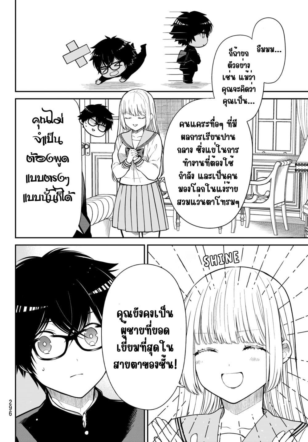 Kiraboshi Ojou-sama no Kyuukon page 5
